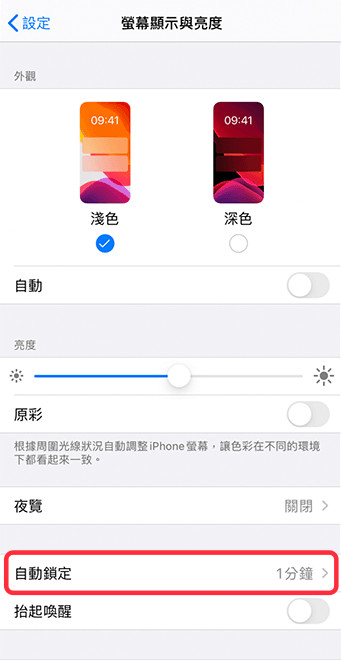 iPhone熒幕設置