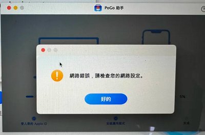 PoGo Genius登入失敗