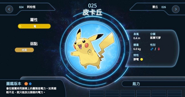 寶可夢屬性查詢
