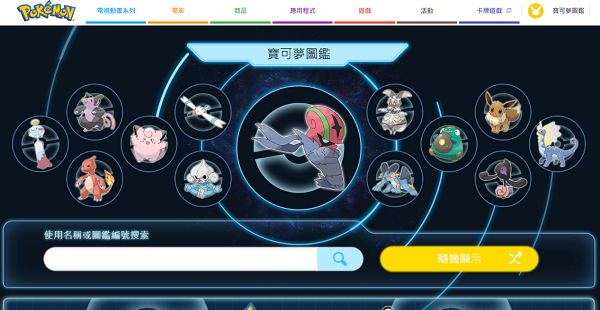 寶可夢屬性