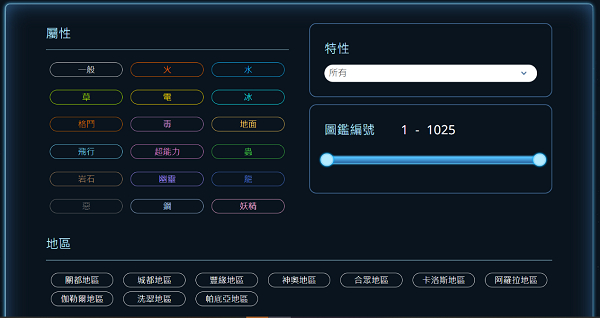 寶可夢屬性查詢