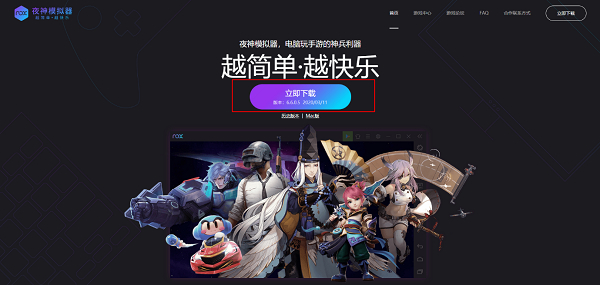 夜神模擬器