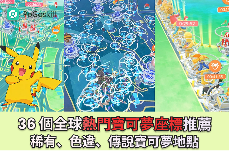 2026最新寶可夢座標分享｜傳說、色違寶可夢位置一次看