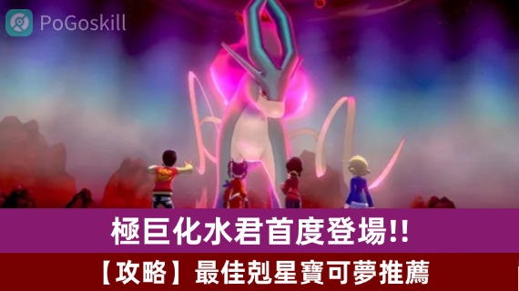 極巨化水君