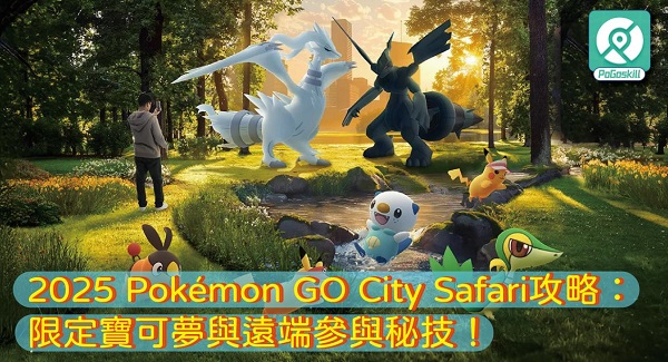 Pokemon GO City Safari 2025