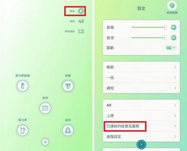 Pokémon GO Plus 自動抓