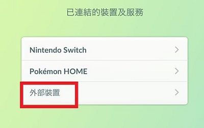 Pokémon GO Plus 自動抓