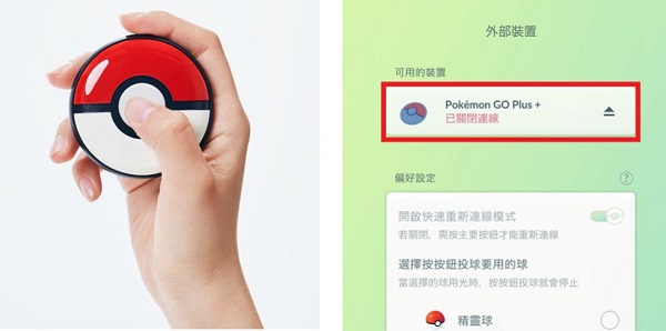 Pokémon GO Plus 自動抓