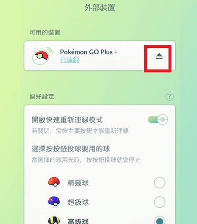 Pokémon GO Plus重新連線