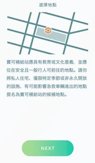 確認投稿申請地標