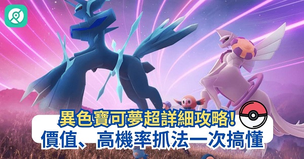 異色寶可夢