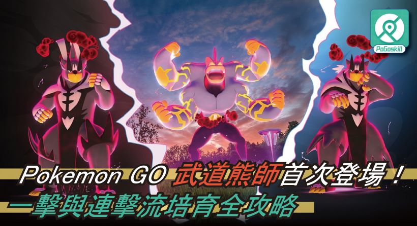武道熊師首次登場