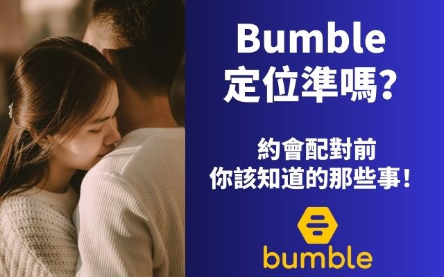Bumble定位