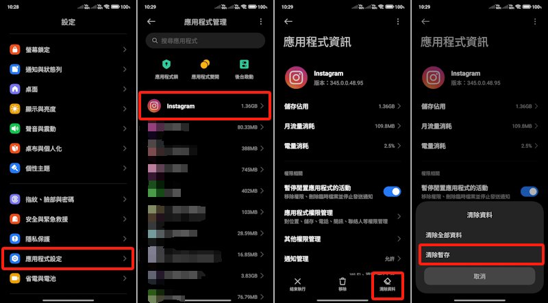 清除IG快取