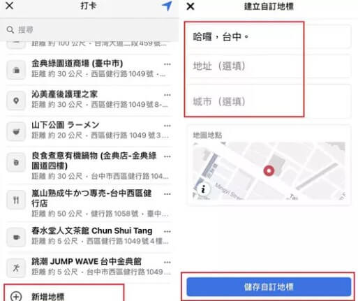 IG新增地標