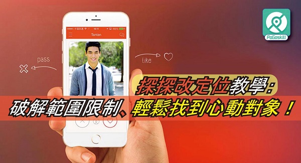 探探改定位