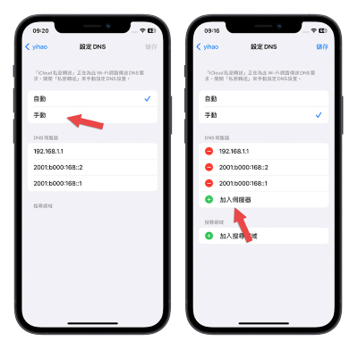 iOS修改DNS伺服器
