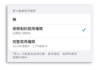 關閉讀取所有照片的權限
