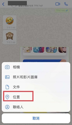 Whatsapp分享即時位置