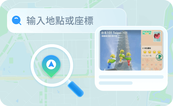 地點與座標搜尋